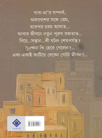 Tini Ebong Aro Oneke Back Cover