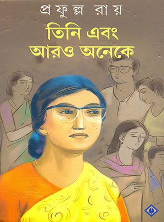 Tini Ebong Aro Oneke Front Cover