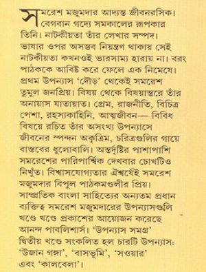 Upannyas Samagra Mid Cover