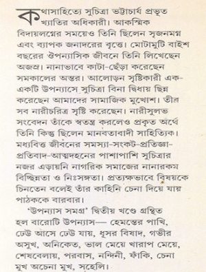 Upannyas Samagra Mid Cover