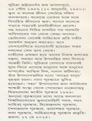 Upannyas Samagra Writer Cover