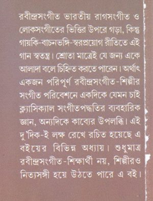 Rabindrasangeet Saadhanaa Mid Cover