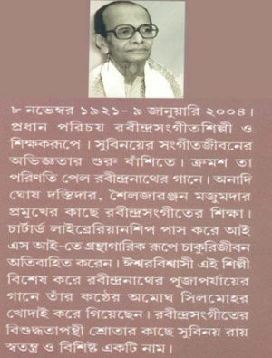 Rabindrasangeet Saadhanaa Writer Cover