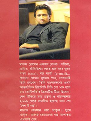 Bibahita Bachelor Writer Cover