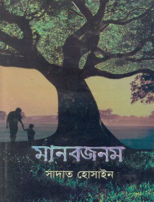 Manabjanam Front Cover