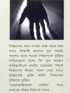 Paradoxical Sajid Mid Cover