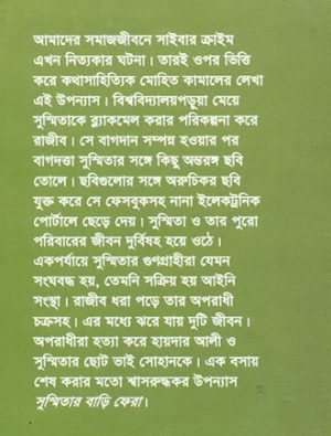 Susmitar Bari Fera Mid Cover