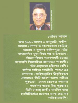 Susmitar Bari Fera Writer Cover