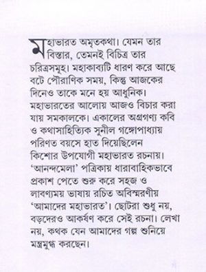 Amader Mahabharat Mid Cover