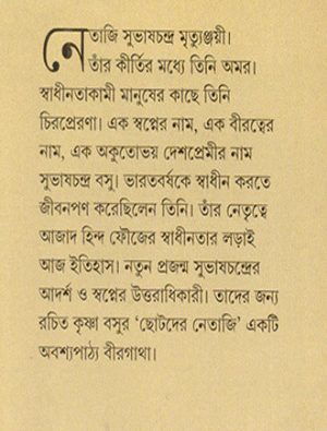 Chotoder Netaji Mid Cover