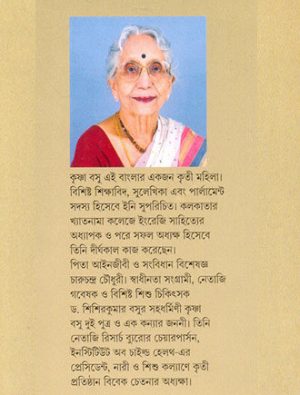 Chotoder Netaji Writter Cover