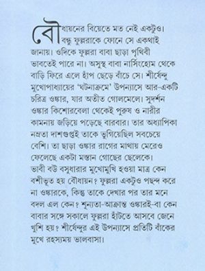 Ghatanakrame Mid Cover