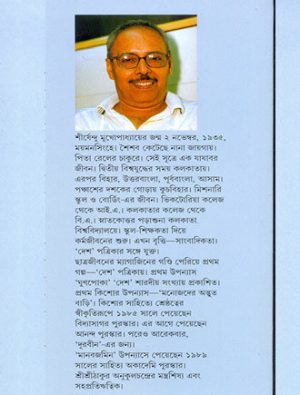 Ghatanakrame Writter Cover