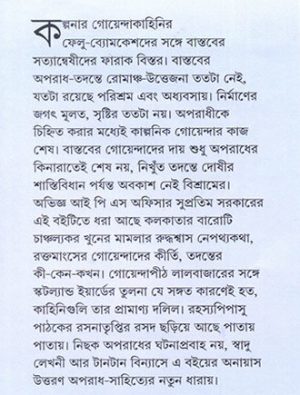 Goyendapith Lalbazar Mid Cover