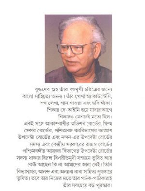 Jaltaranga Writter Cover