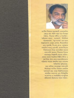 Mukhomukhi Ravishankar Writter Cover