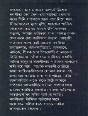 Nabaneeta Debsen Rachanabali Vol 1 Mid Cover