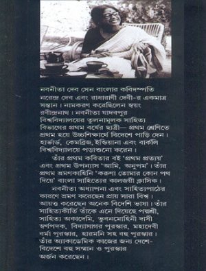 Nabaneeta Debsen Rachanabali Vol 1 Writter Cover