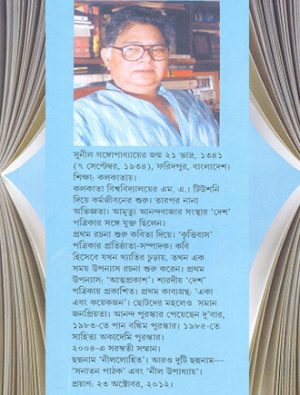 Nakot O Kabyanatak Smagra Writter Cover