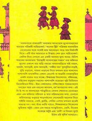 Parakapale Rajarani Mid Cover