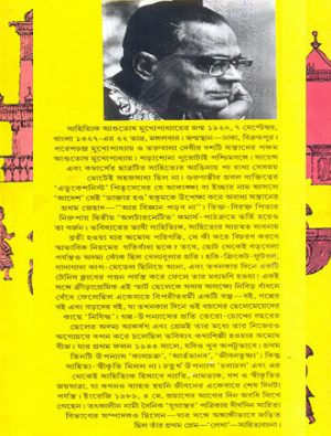 Parakapale Rajarani Writter Cover