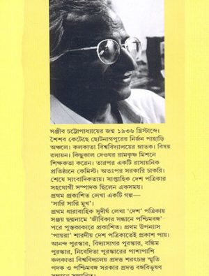 Resebashe Samagra Vol 1 Writter Cover