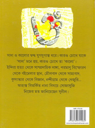 Sada Na Kaalo Back Cover