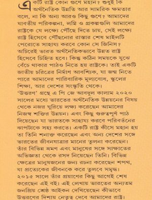 Uttaran A P J Abul Kalam Mid Cover