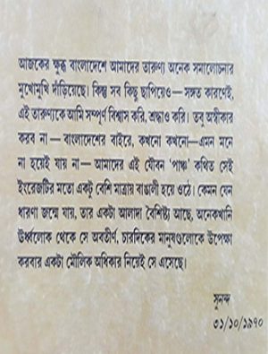 Satarashiki Sankalan Written By Narayan Gangopadhyay Mid Cover