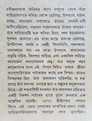 Satarashiki Sankalan Written By Narayan Gangopadhyay Writter Cover