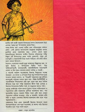 Duranta Dukhu Mid Cover