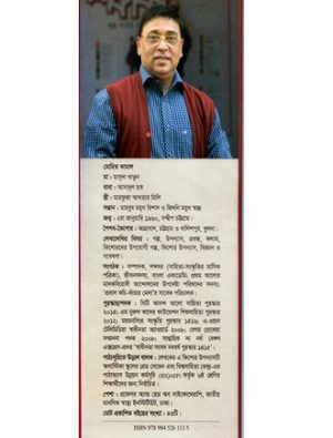 Duranta Dukhu Writter Cover