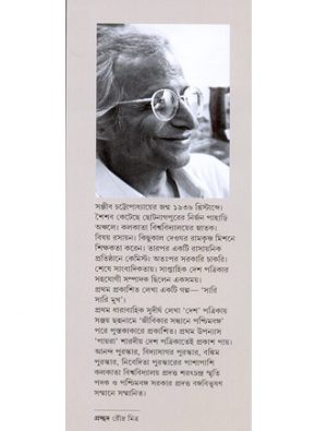 Ektarate Je Sur Baje Writter Cover