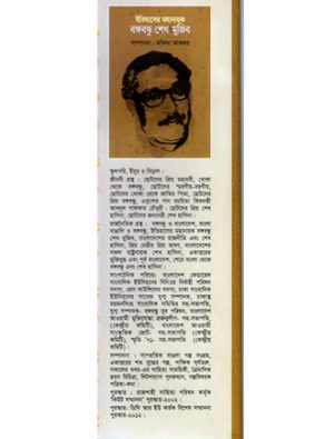 Etihaser Mohanayak Bangabondhu Mid Cover