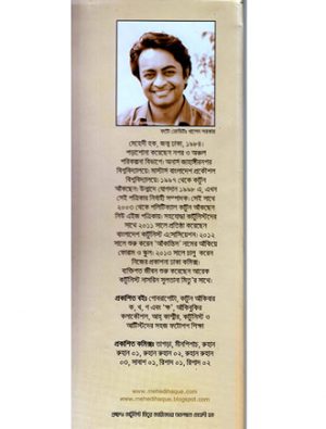 Etihaser Mohanayak Bangabondhu Writter Cover