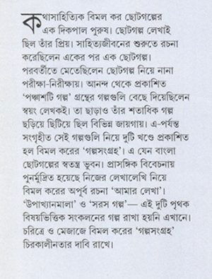 Galpasangraha Vol1&2 Mid Cover