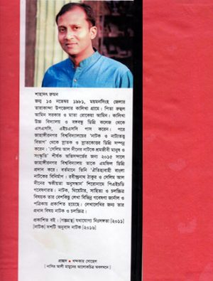 Humayun Ahmeder Cholochitro Chirayoto Rosbodh Writter Cover