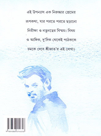 Je Katha Baloni Aaghe Back Cover