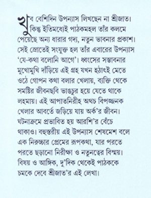 Je Katha Baloni Aaghe Mid Cover