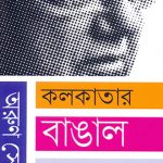 Kolkatar Bangal Ubhachar Smriti Front Cover