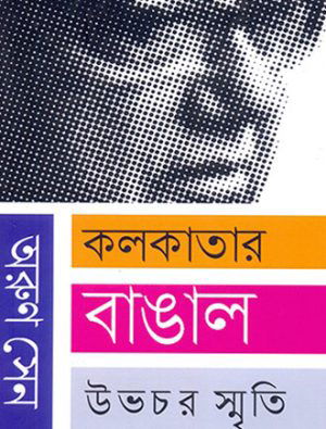 Kolkatar Bangal Ubhachar Smriti Front Cover