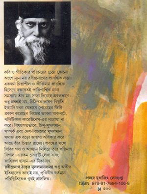 Rabindranath Thakur Mussalman Samagra Back Cover