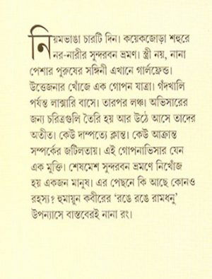 Range Range Ramdhanu Mid Cover