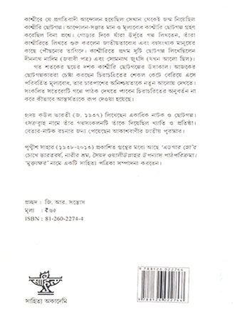 Sampratik Kashmiri Chhotogalpa Back Cover