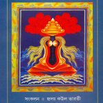 Sampratik Kashmiri Chhotogalpa Front Cover