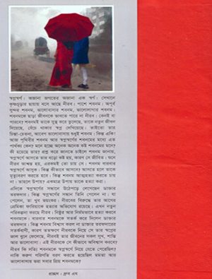 Swapnosorgo Mid Cover