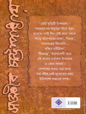 Uponyas Samagra Vol1 Back Cover