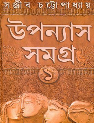 Uponyas Samagra Vol1 Front Cover