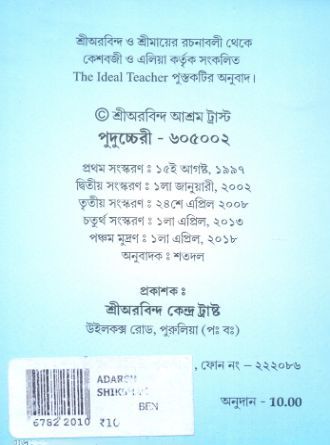 Adarsh Shikshak Back Cover
