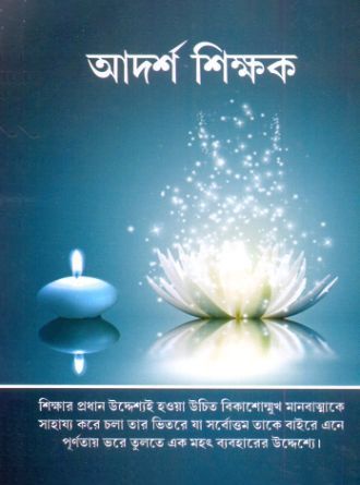 Adarsh Shikshak Front Cover